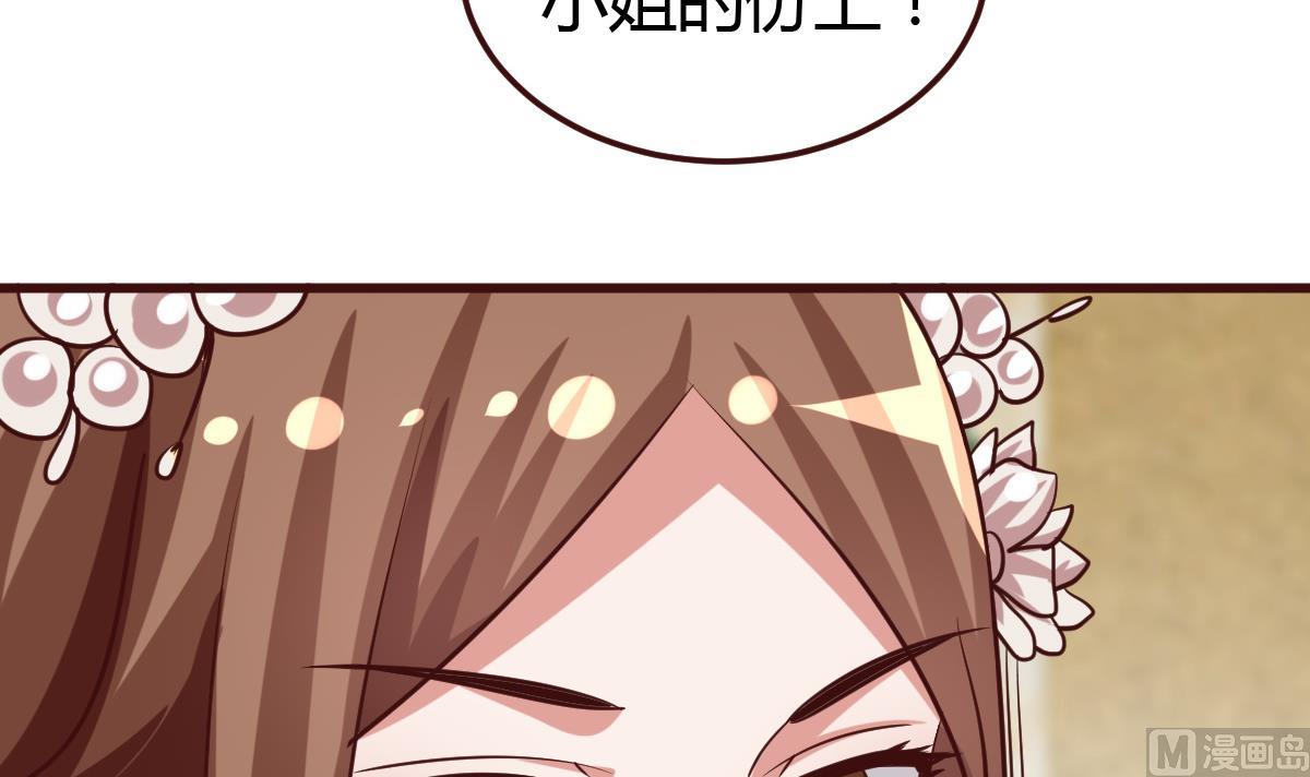 《穿越女总想抢我夫君》第39话 上药 第16页