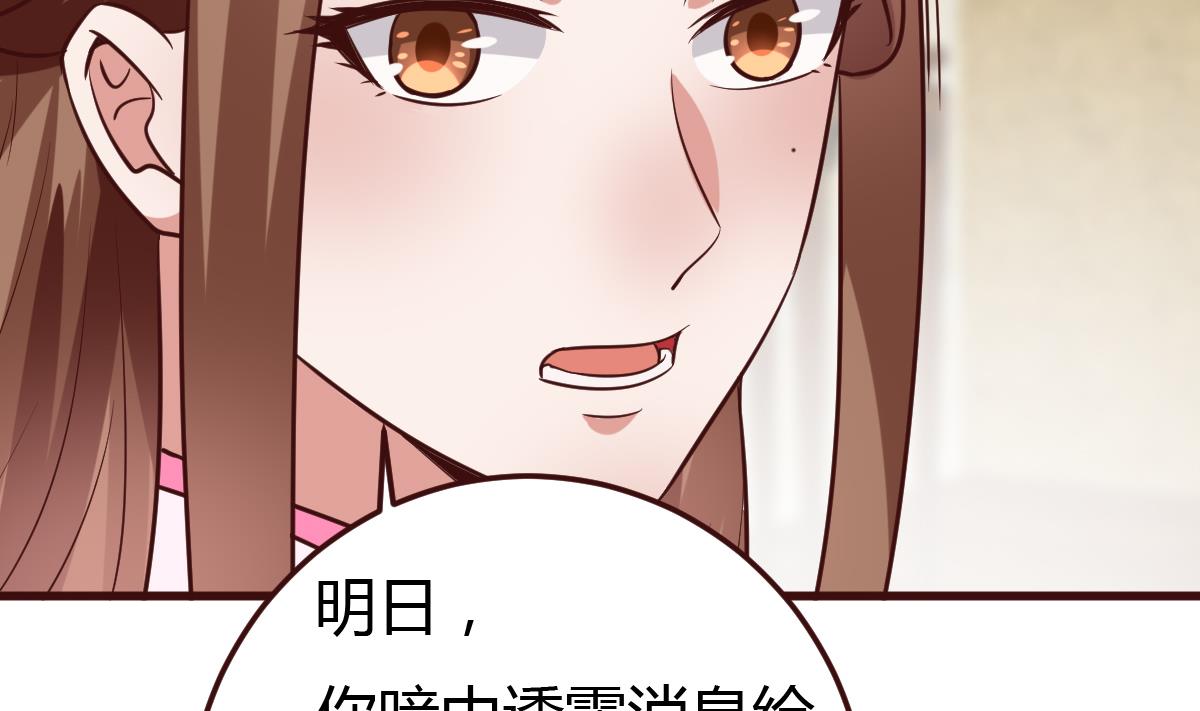 《穿越女总想抢我夫君》第39话 上药 第17页