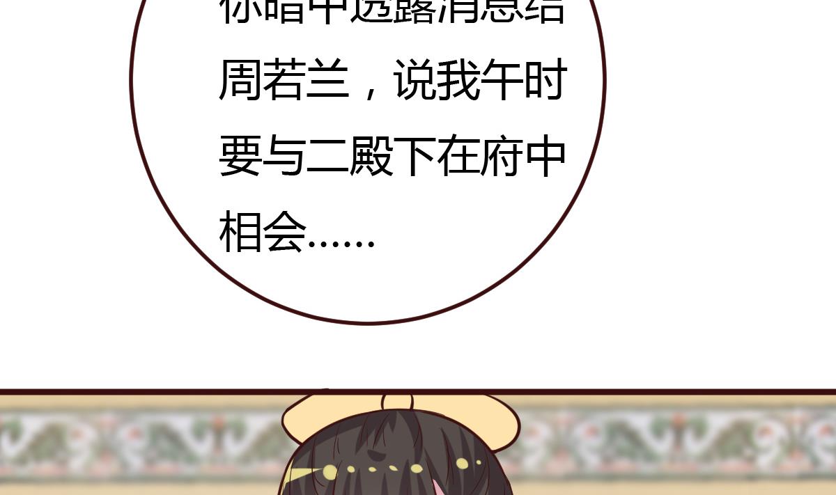 《穿越女总想抢我夫君》第39话 上药 第18页