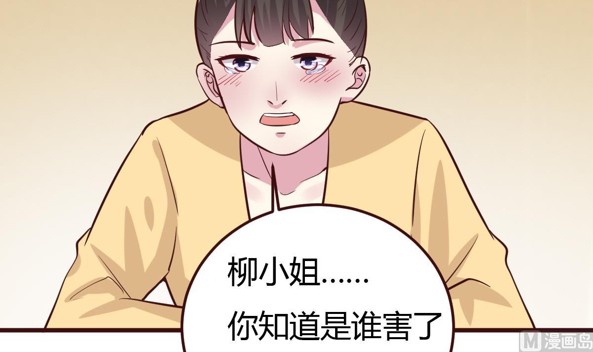 《穿越女总想抢我夫君》第39话 上药 第19页