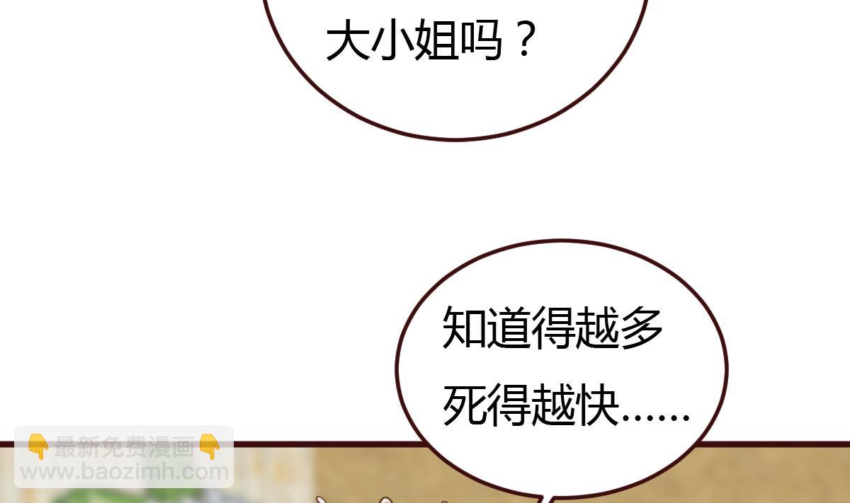 《穿越女总想抢我夫君》第39话 上药 第20页