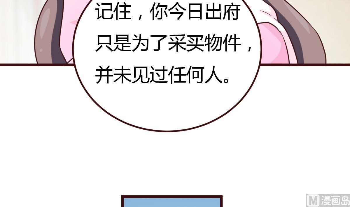 《穿越女总想抢我夫君》第39话 上药 第22页