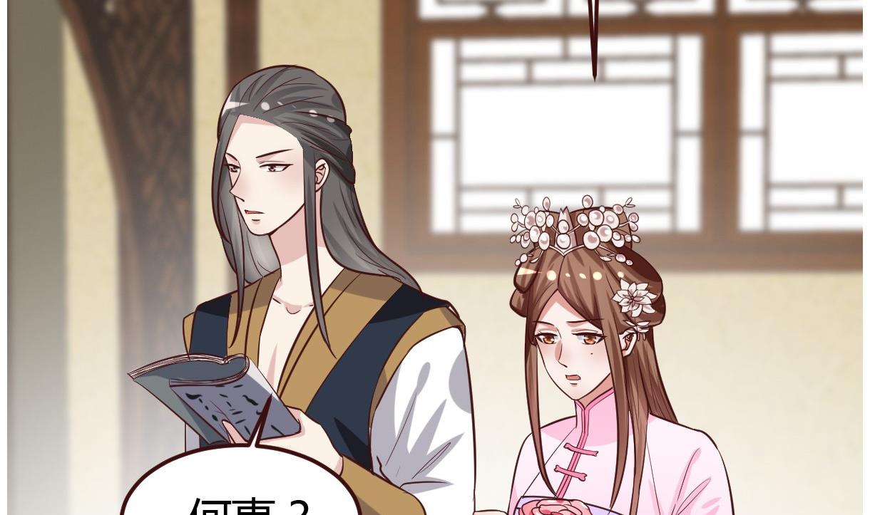 《穿越女总想抢我夫君》第39话 上药 第29页