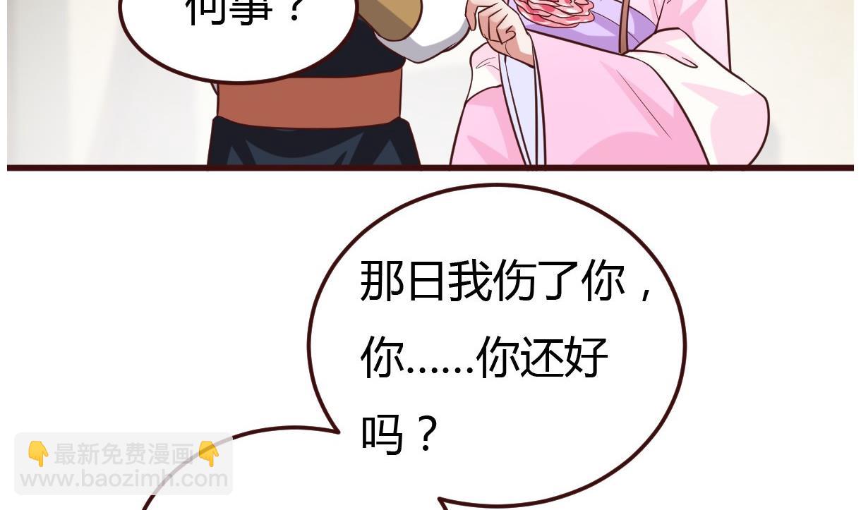 《穿越女总想抢我夫君》第39话 上药 第30页
