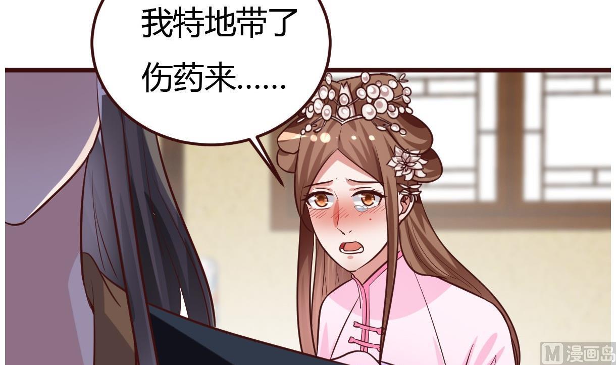 《穿越女总想抢我夫君》第39话 上药 第31页