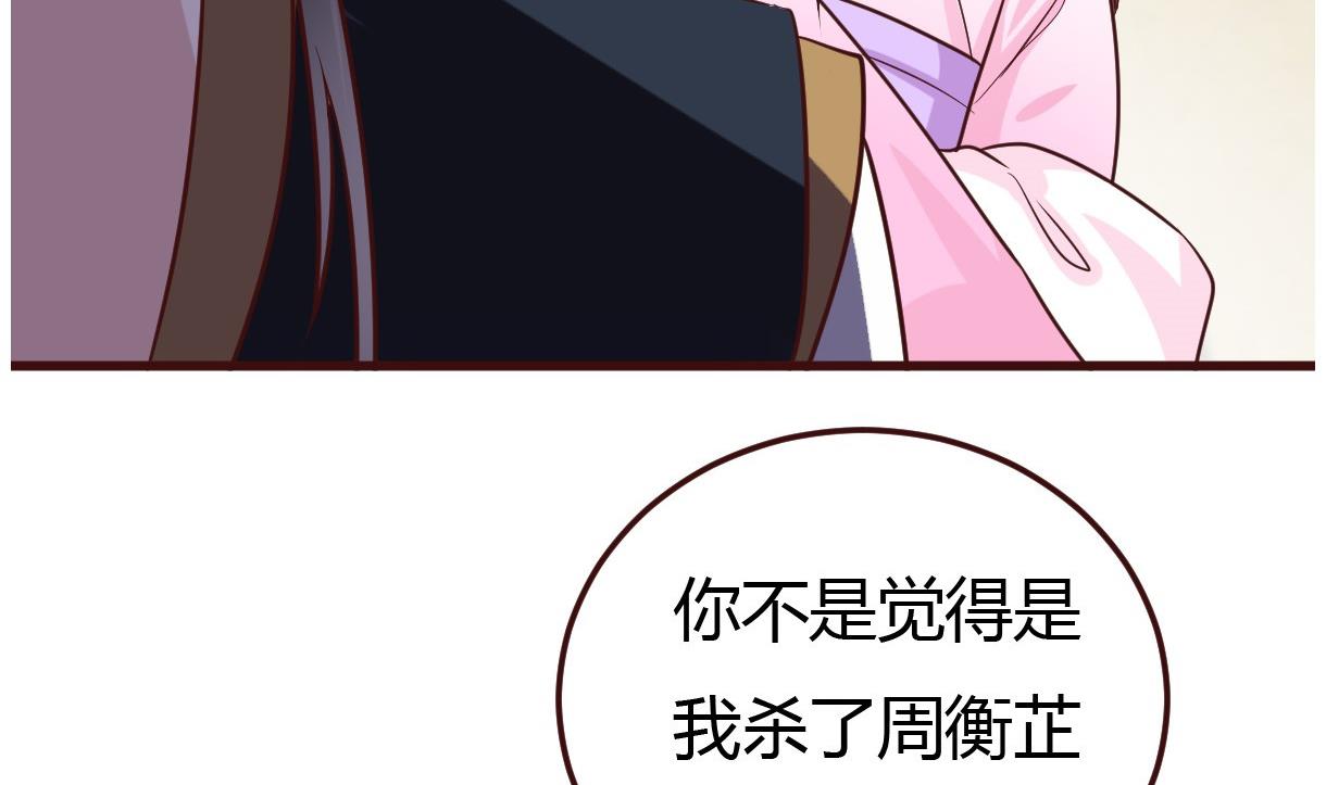 《穿越女总想抢我夫君》第39话 上药 第32页