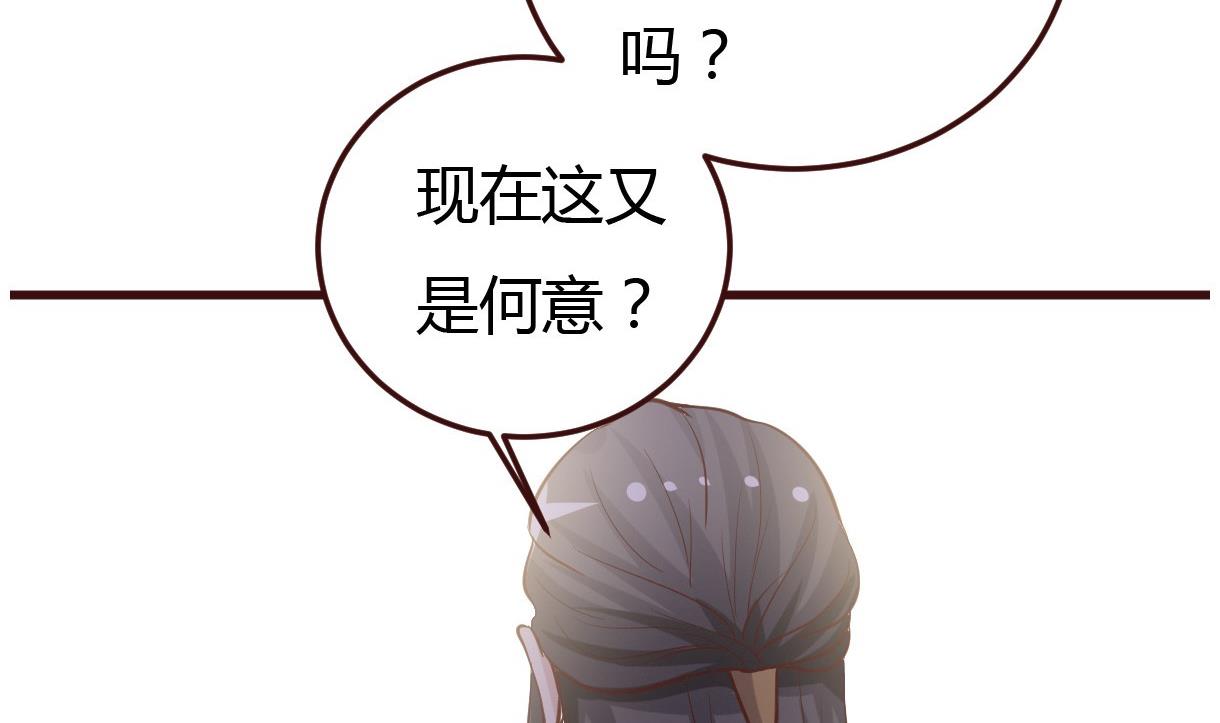 《穿越女总想抢我夫君》第39话 上药 第33页