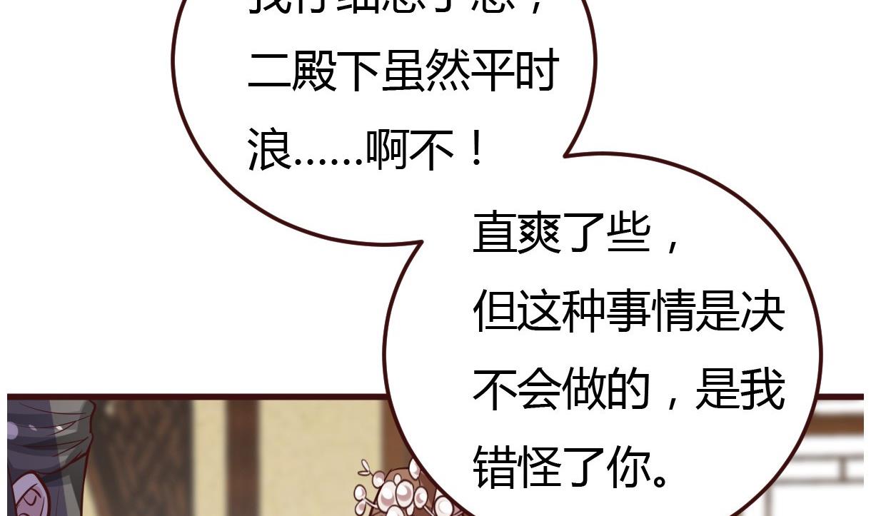 《穿越女总想抢我夫君》第39话 上药 第35页