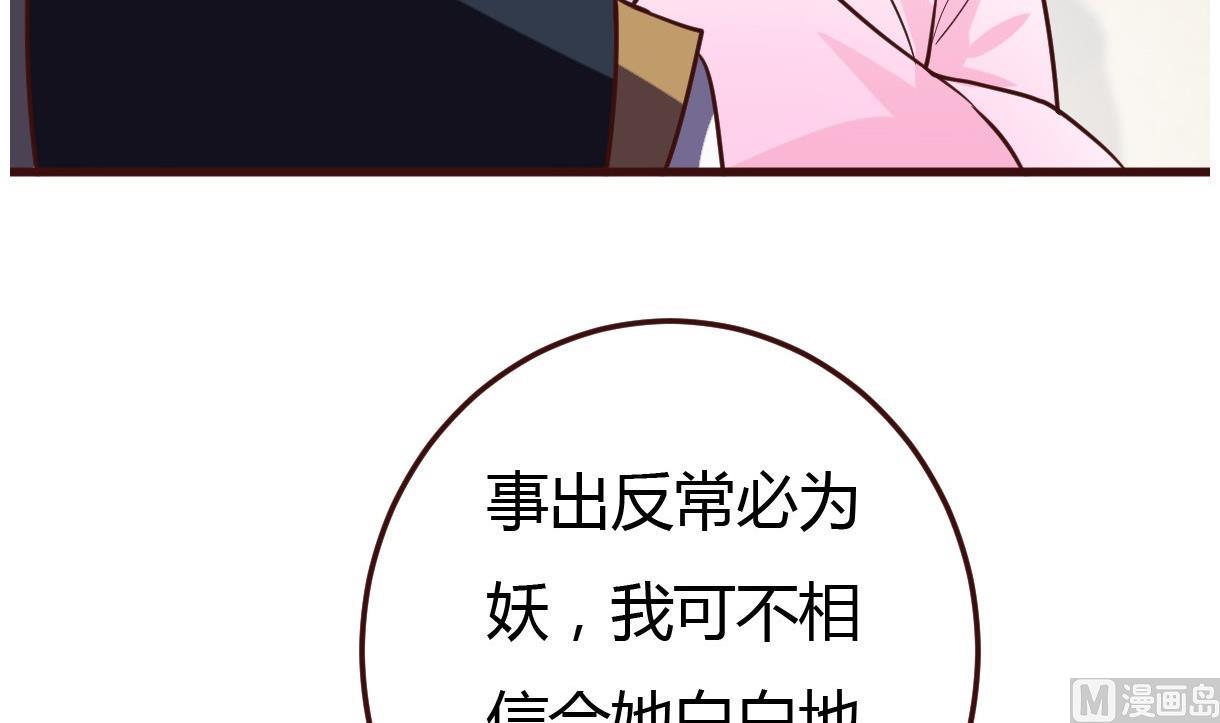 《穿越女总想抢我夫君》第39话 上药 第37页