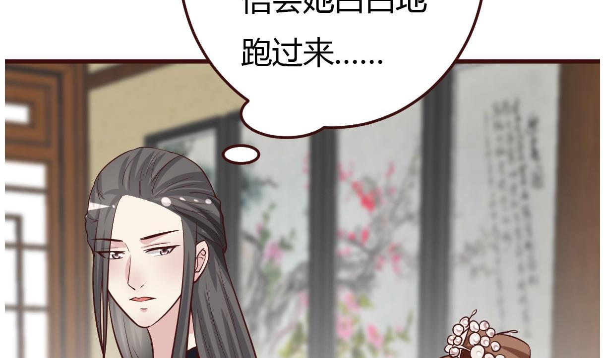 《穿越女总想抢我夫君》第39话 上药 第38页