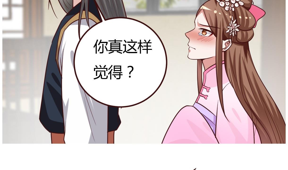 《穿越女总想抢我夫君》第39话 上药 第39页