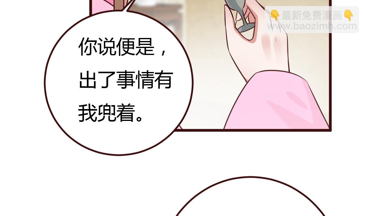《穿越女总想抢我夫君》第39话 上药 第3页