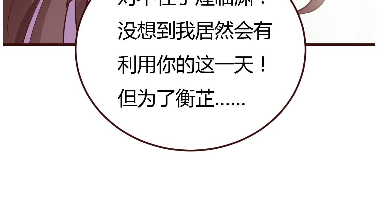 《穿越女总想抢我夫君》第39话 上药 第42页