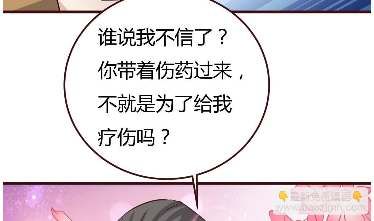 《穿越女总想抢我夫君》第39话 上药 第44页