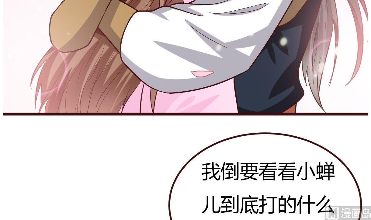 《穿越女总想抢我夫君》第39话 上药 第46页