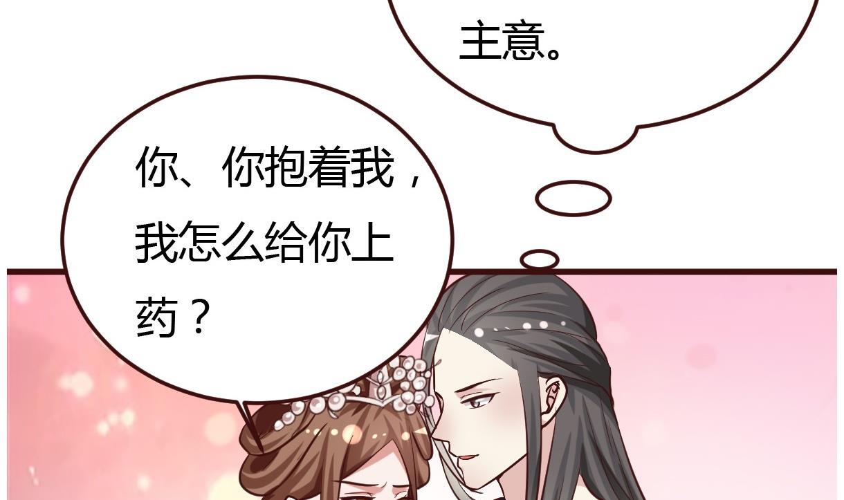 《穿越女总想抢我夫君》第39话 上药 第47页