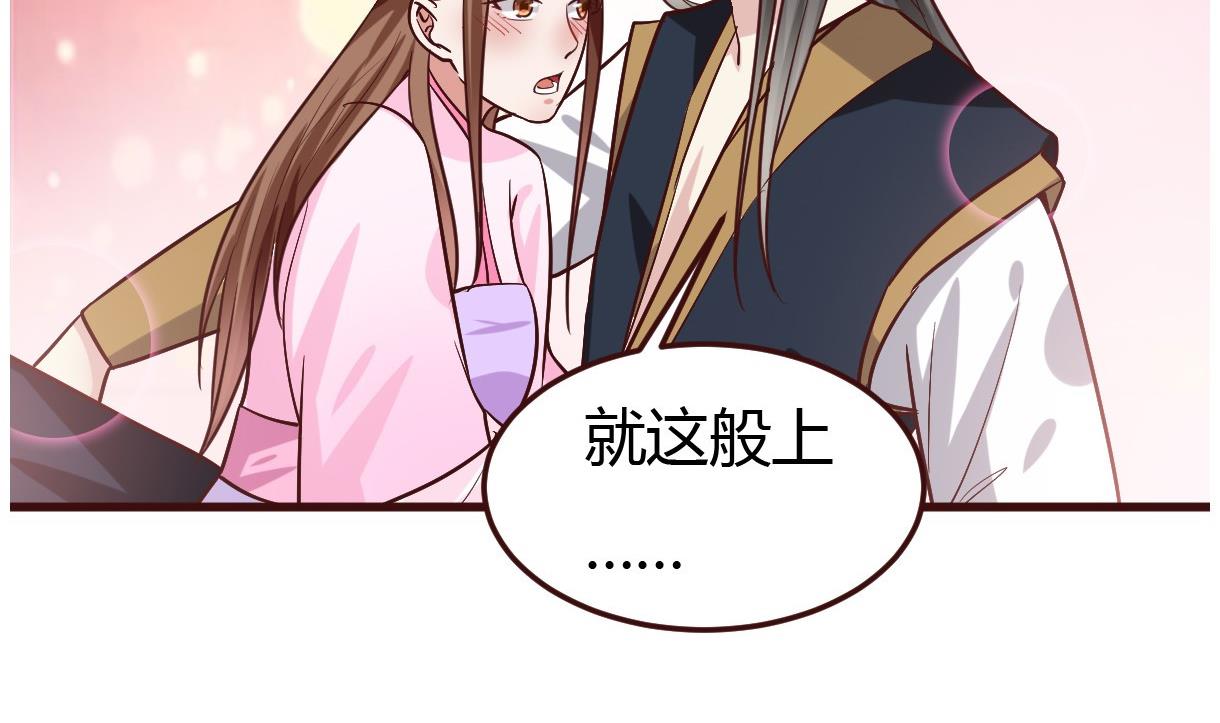 《穿越女总想抢我夫君》第39话 上药 第48页