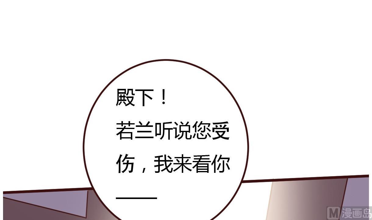 《穿越女总想抢我夫君》第39话 上药 第49页