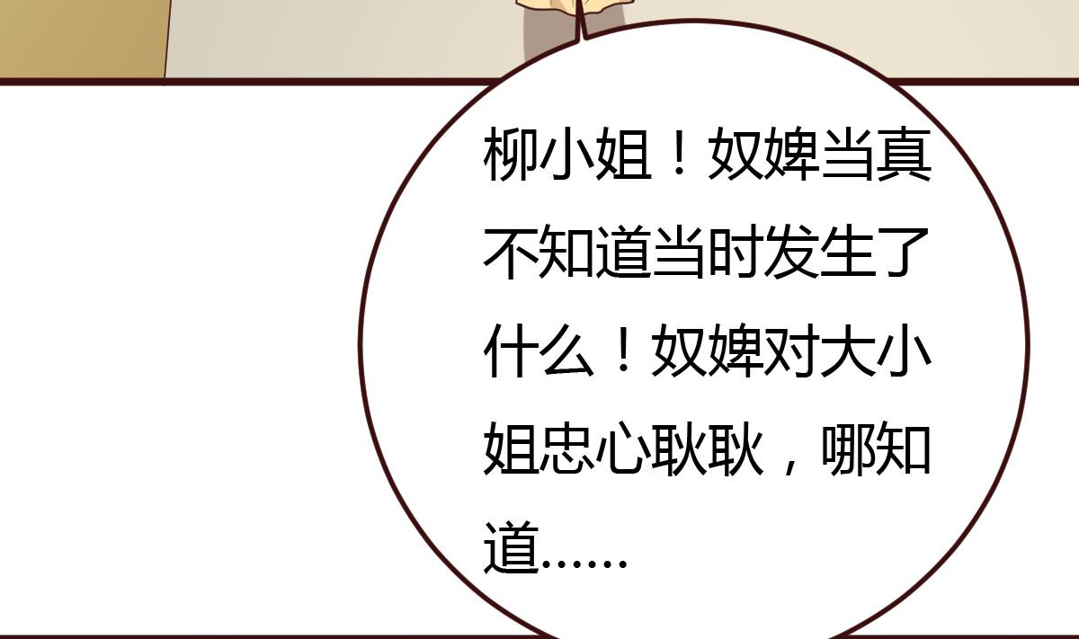 《穿越女总想抢我夫君》第39话 上药 第6页
