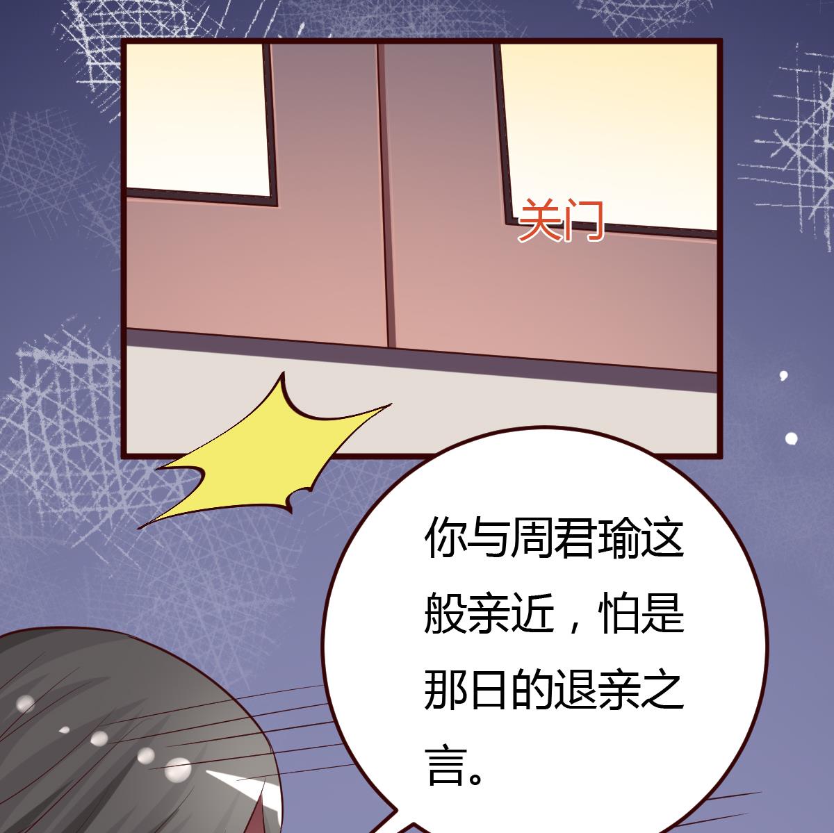 《穿越女总想抢我夫君》第36话 如何信你？ 第12页