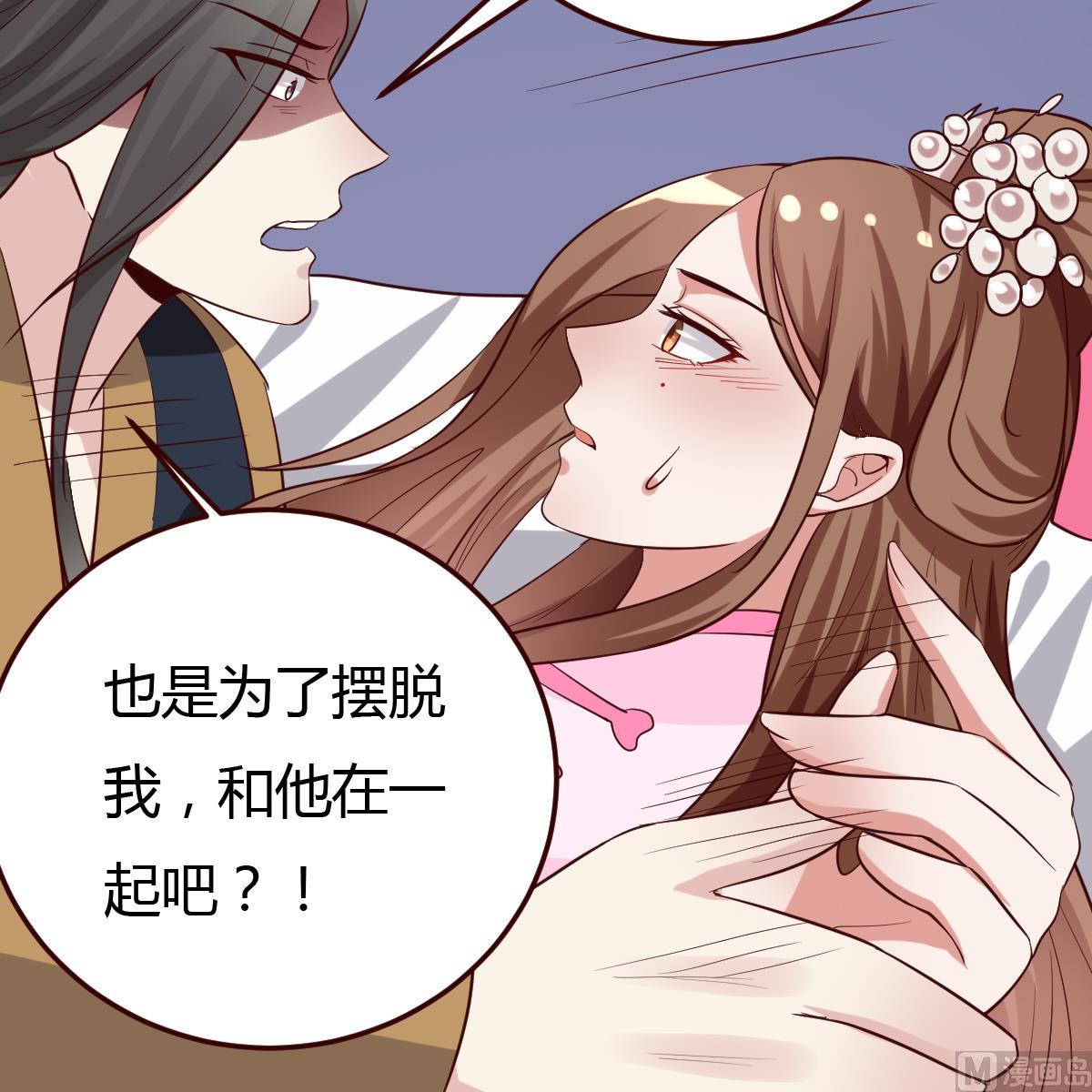 《穿越女总想抢我夫君》第36话 如何信你？ 第13页