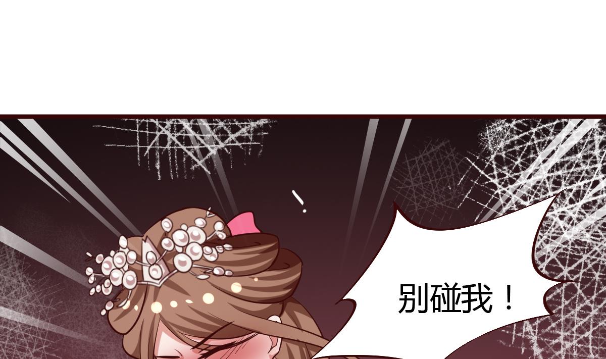 《穿越女总想抢我夫君》第36话 如何信你？ 第14页