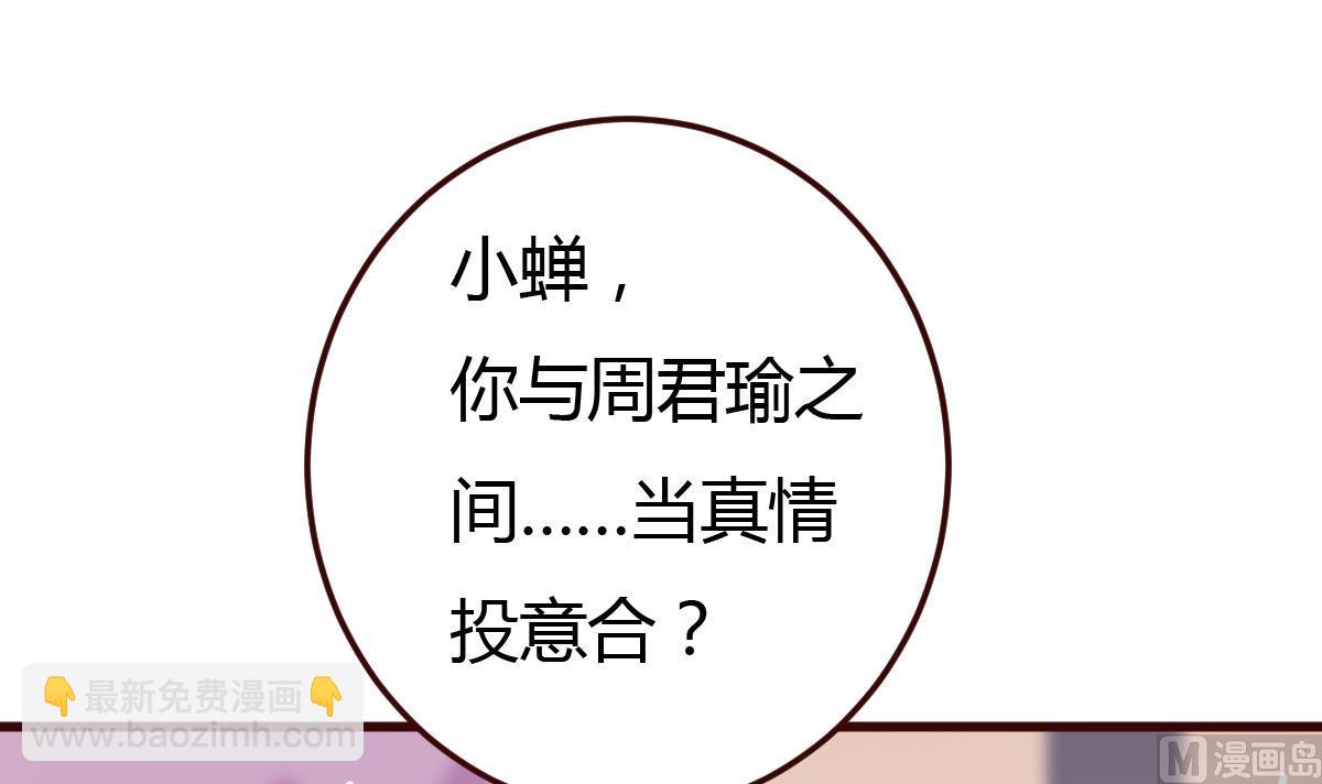 《穿越女总想抢我夫君》第36话 如何信你？ 第16页