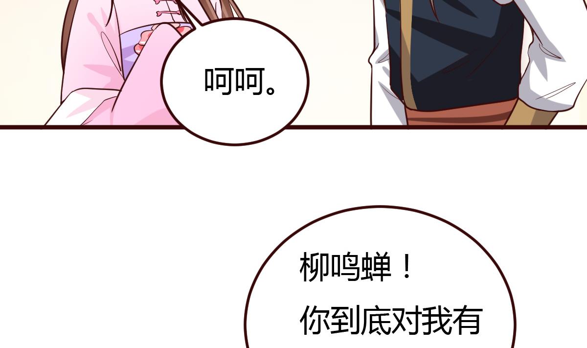 《穿越女总想抢我夫君》第36话 如何信你？ 第18页