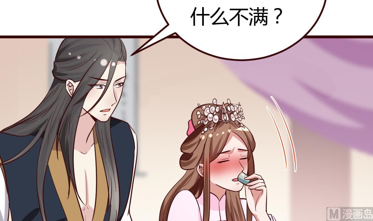 《穿越女总想抢我夫君》第36话 如何信你？ 第19页