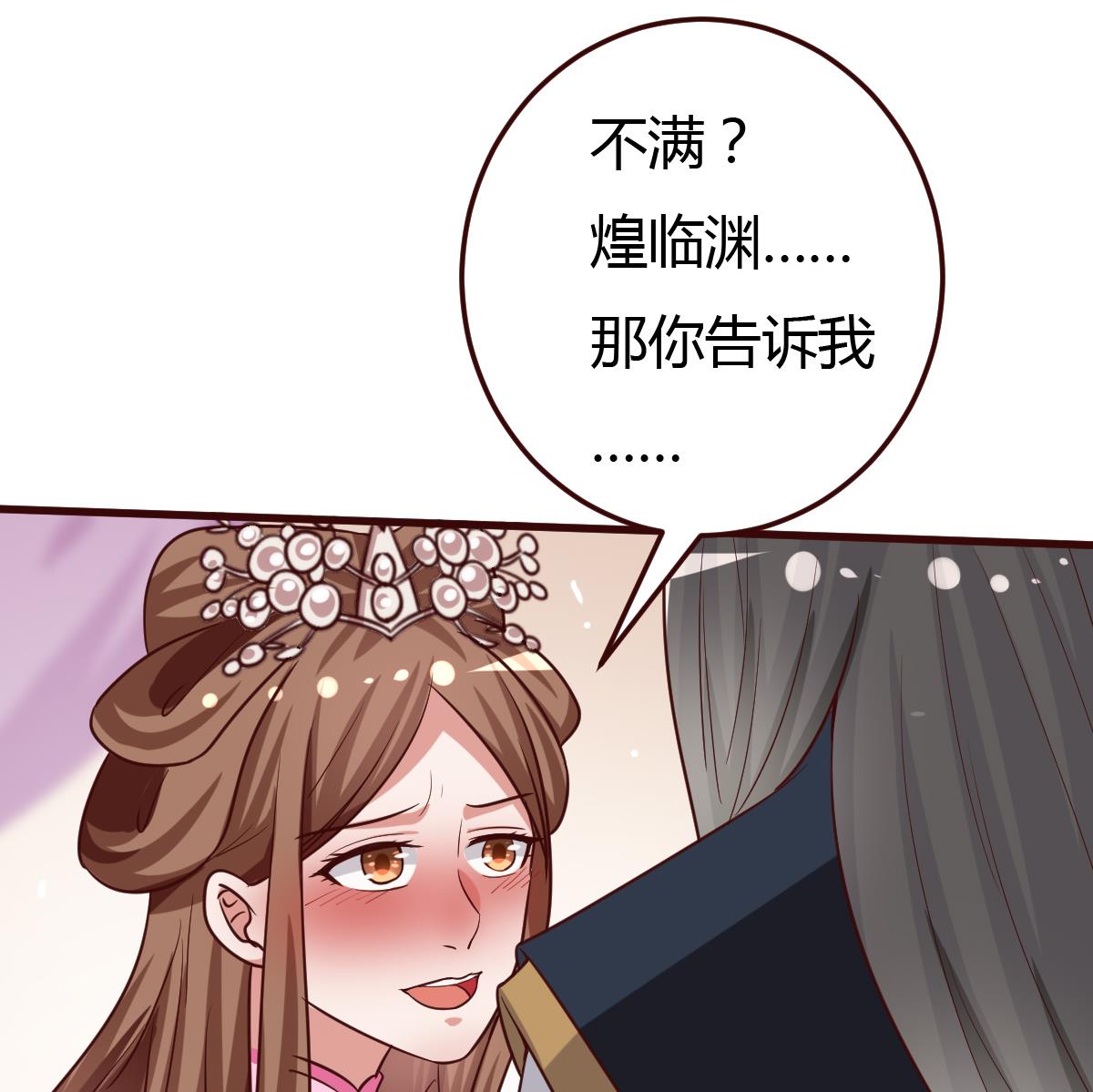 《穿越女总想抢我夫君》第36话 如何信你？ 第23页