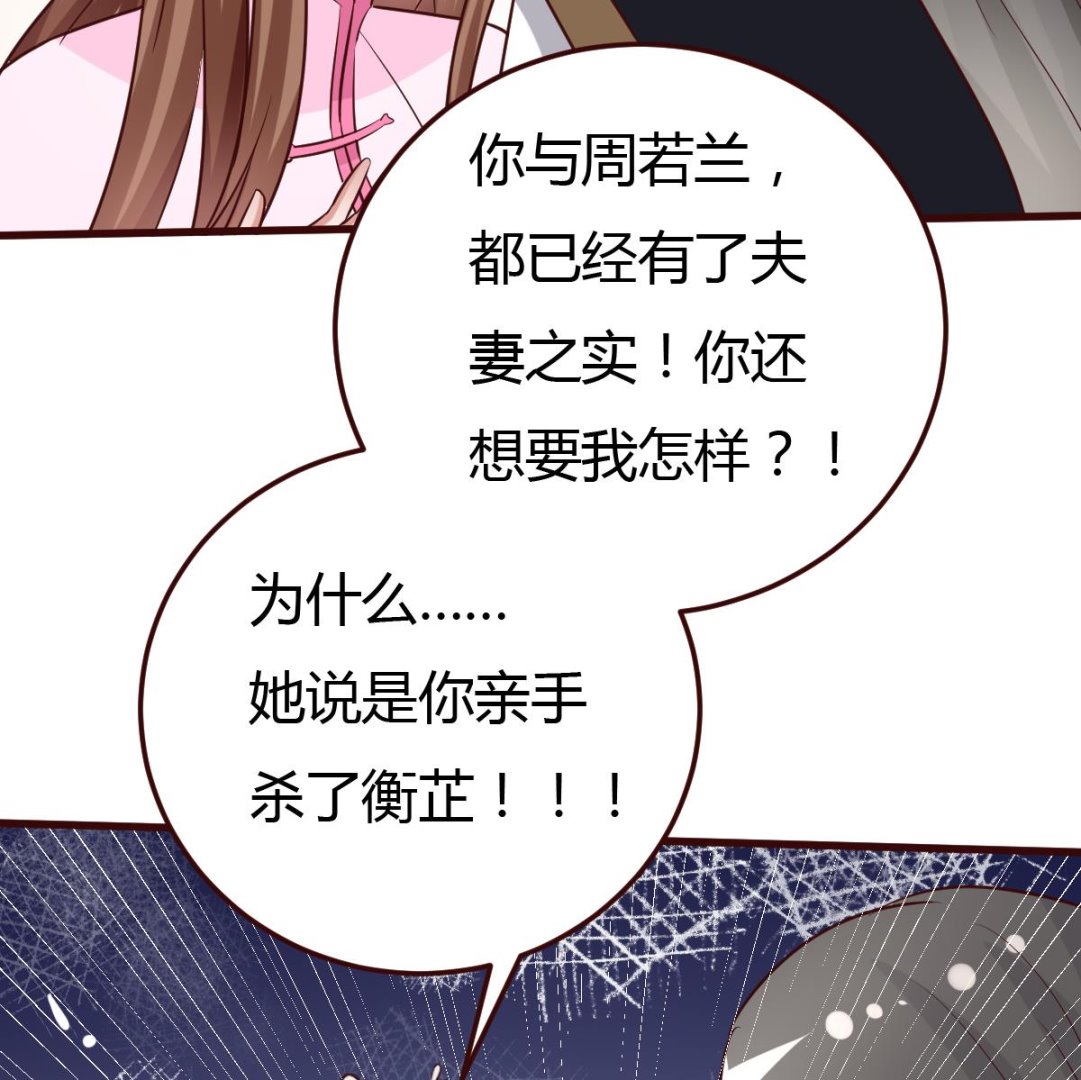 《穿越女总想抢我夫君》第36话 如何信你？ 第24页