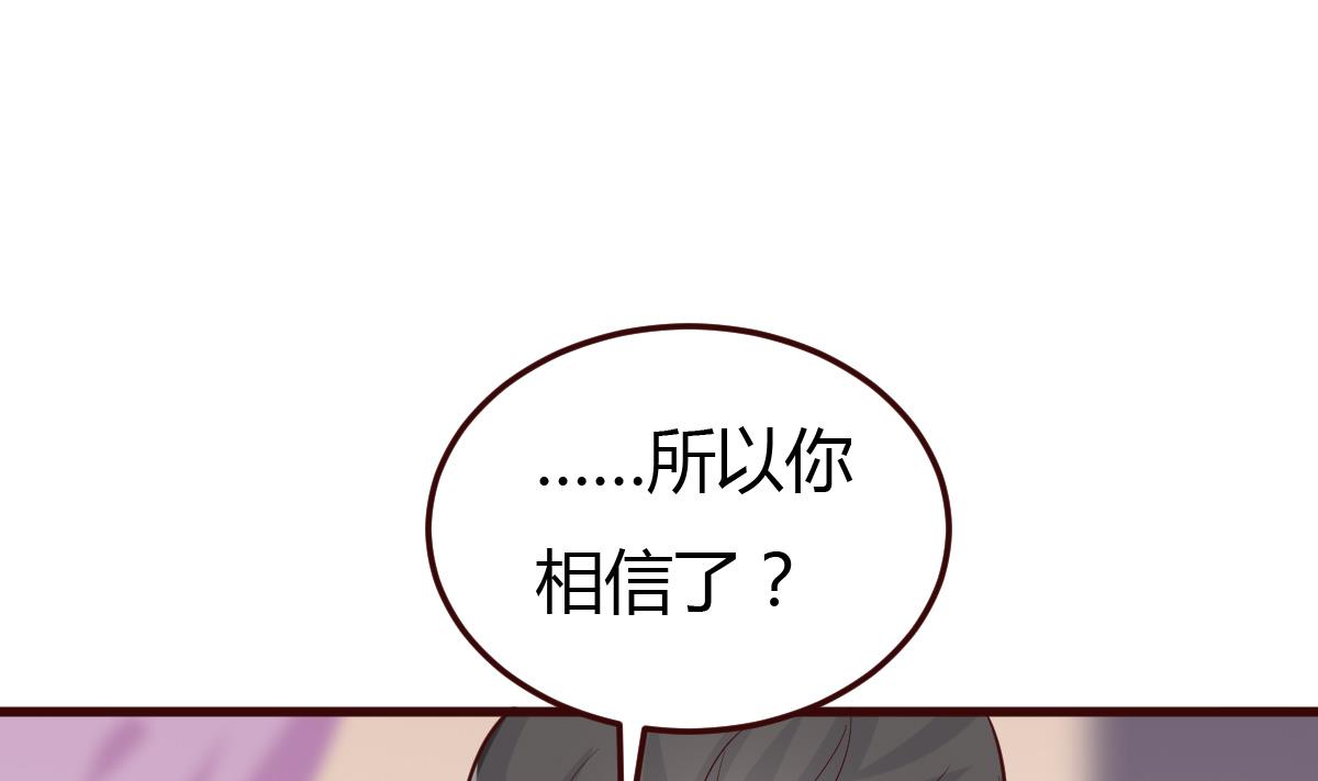 《穿越女总想抢我夫君》第36话 如何信你？ 第26页