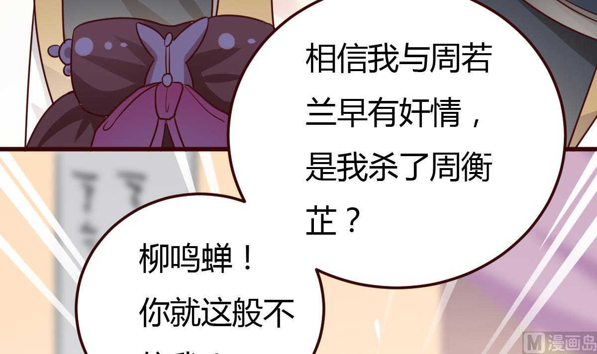 《穿越女总想抢我夫君》第36话 如何信你？ 第28页