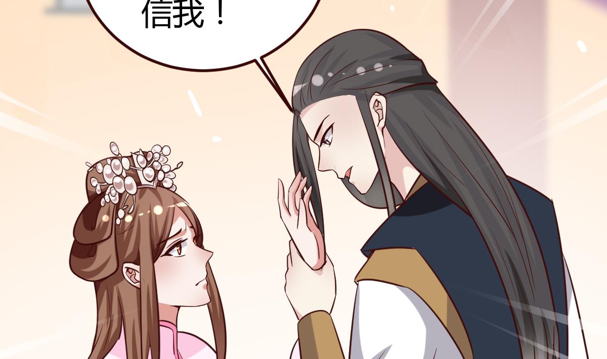 《穿越女总想抢我夫君》第36话 如何信你？ 第29页
