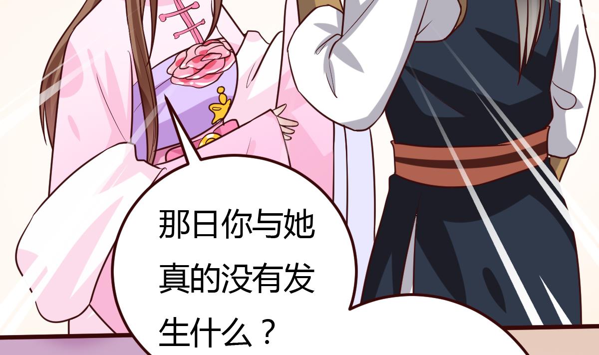 《穿越女总想抢我夫君》第36话 如何信你？ 第30页