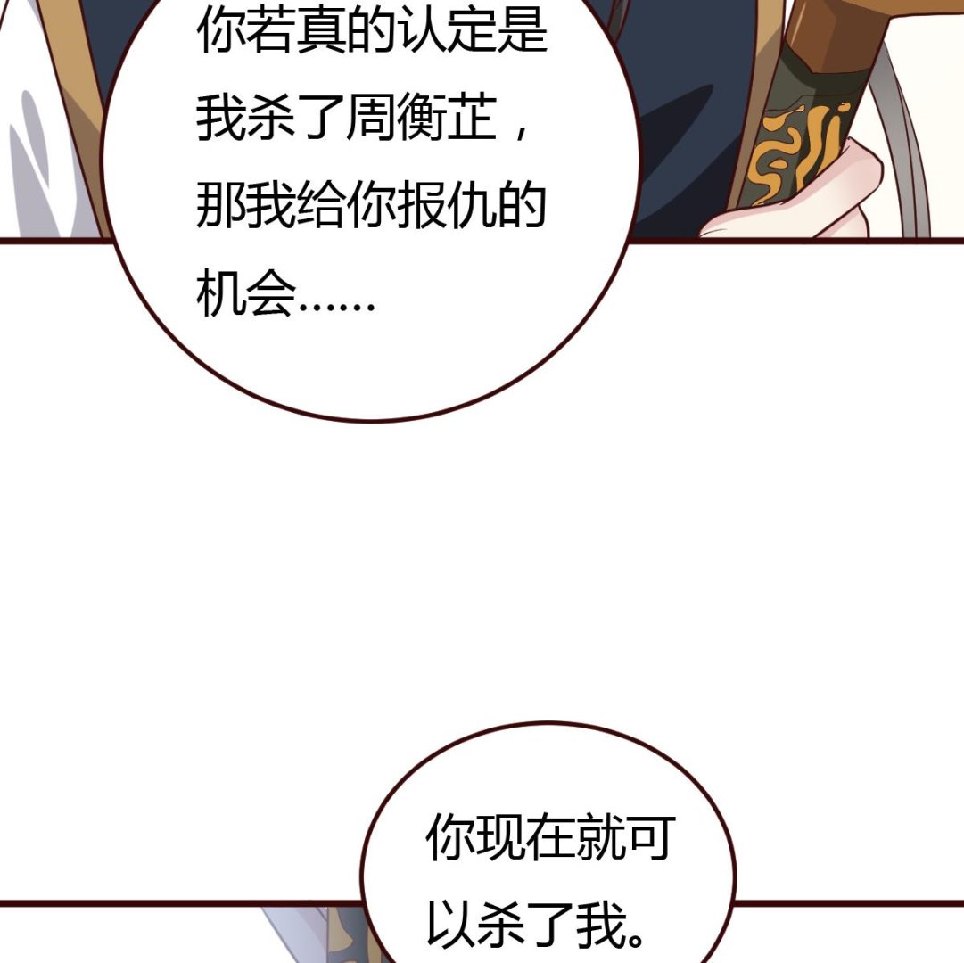 《穿越女总想抢我夫君》第36话 如何信你？ 第35页