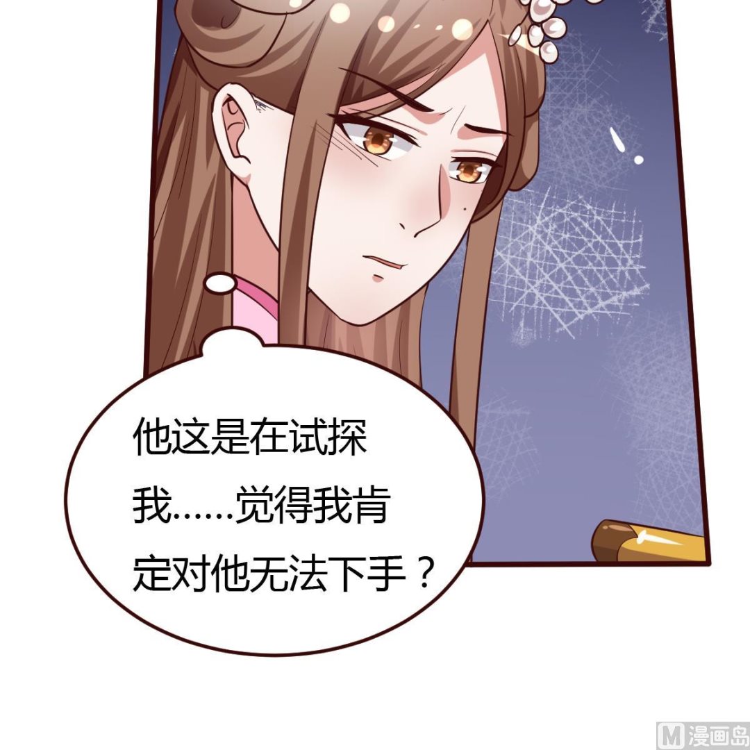 《穿越女总想抢我夫君》第36话 如何信你？ 第37页