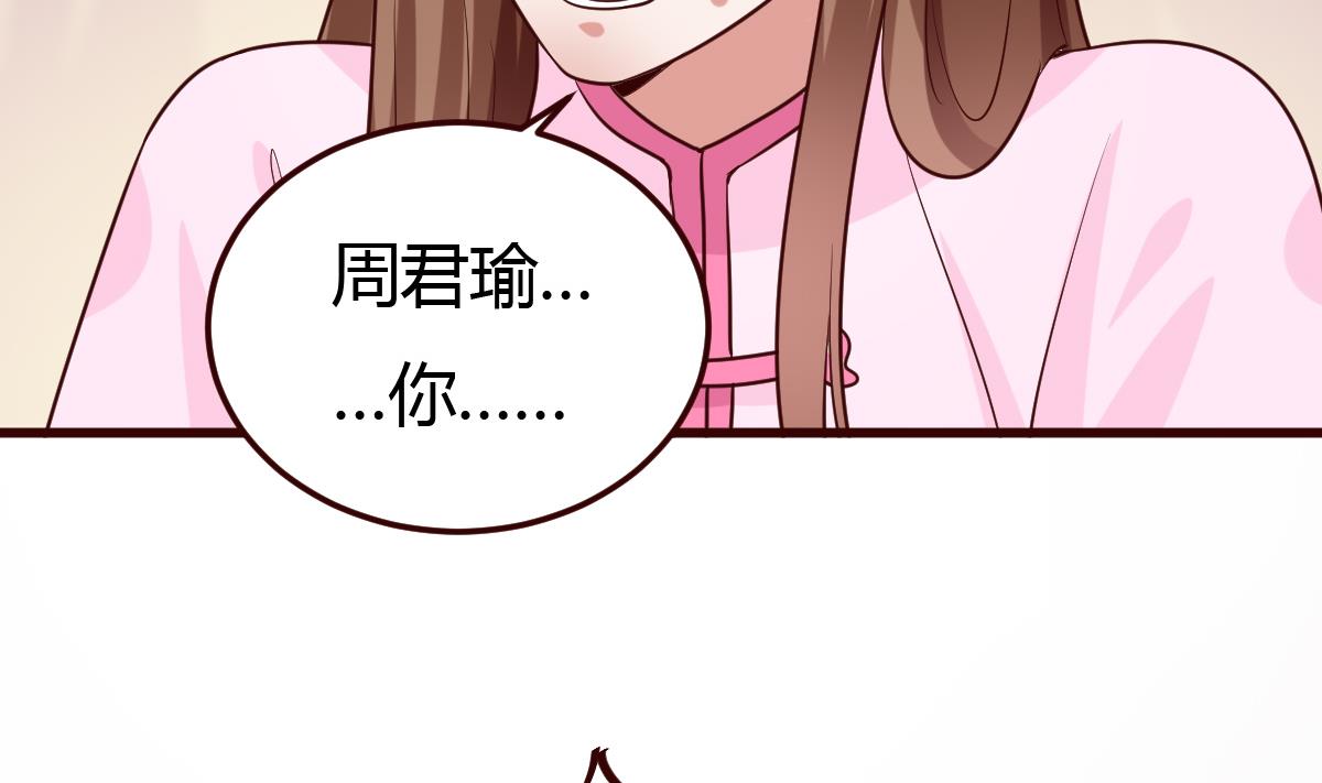 《穿越女总想抢我夫君》第36话 如何信你？ 第3页