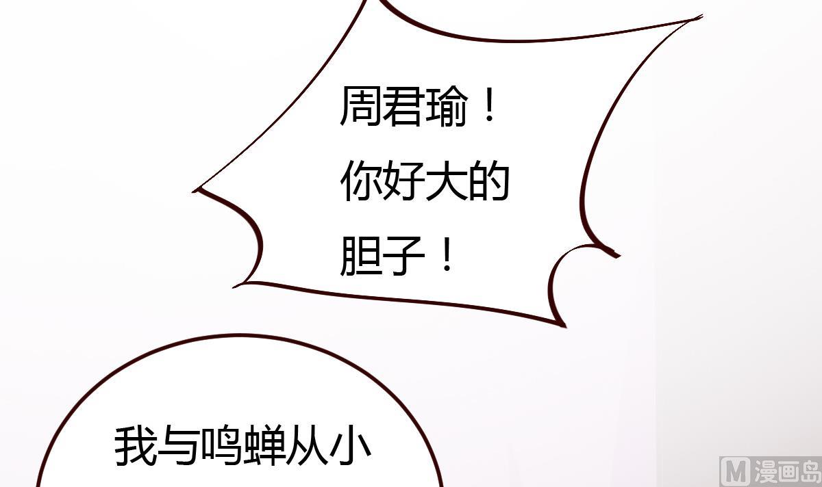 《穿越女总想抢我夫君》第36话 如何信你？ 第4页