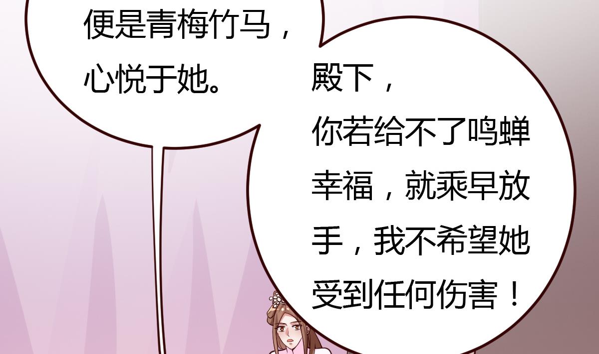 《穿越女总想抢我夫君》第36话 如何信你？ 第5页