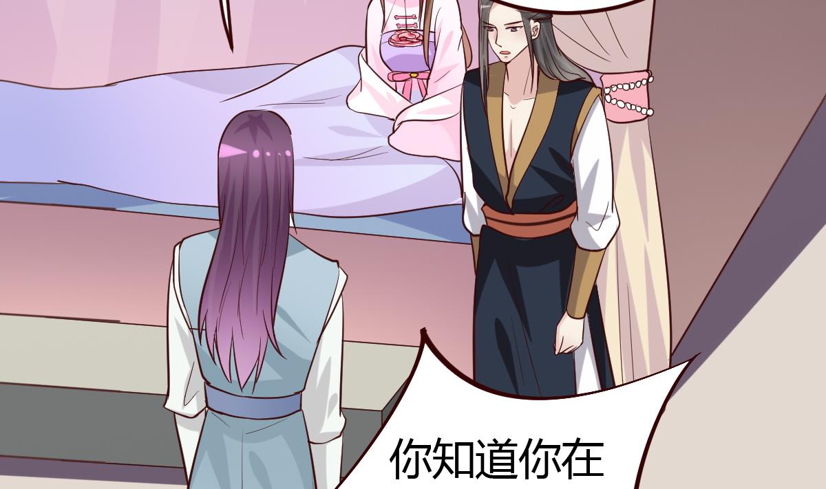 《穿越女总想抢我夫君》第36话 如何信你？ 第6页