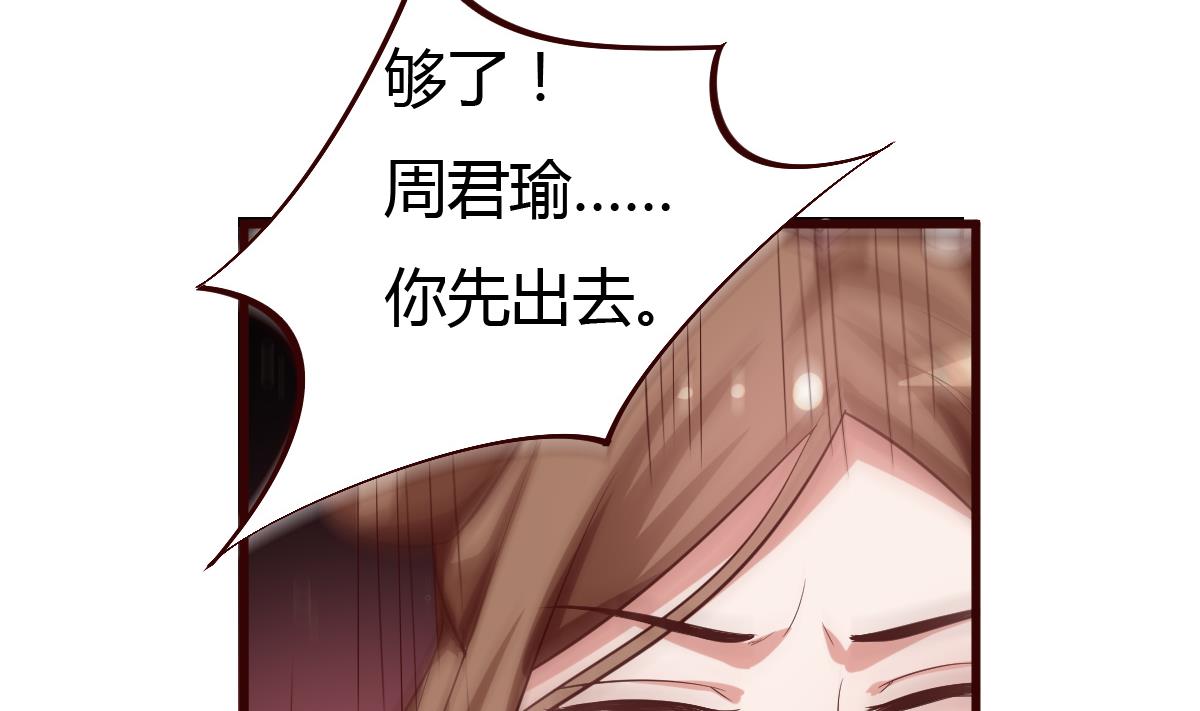 《穿越女总想抢我夫君》第36话 如何信你？ 第8页