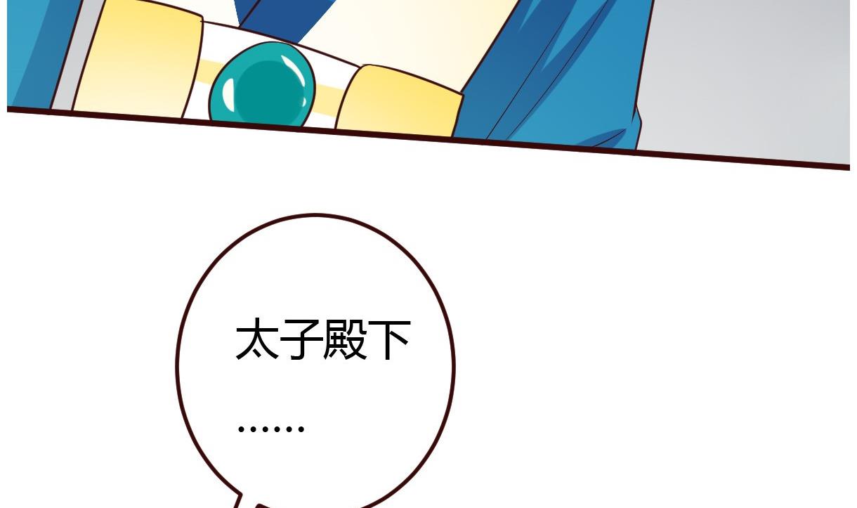 《穿越女总想抢我夫君》第37话 贪念 第20页