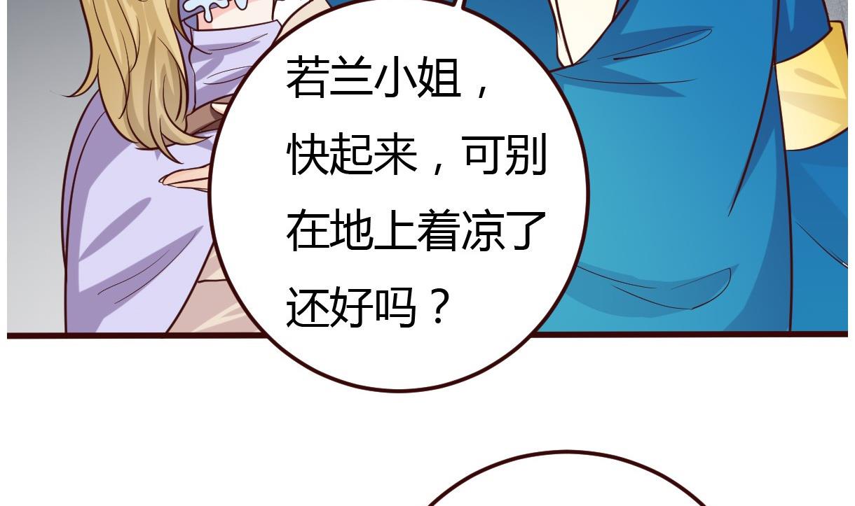 《穿越女总想抢我夫君》第37话 贪念 第22页