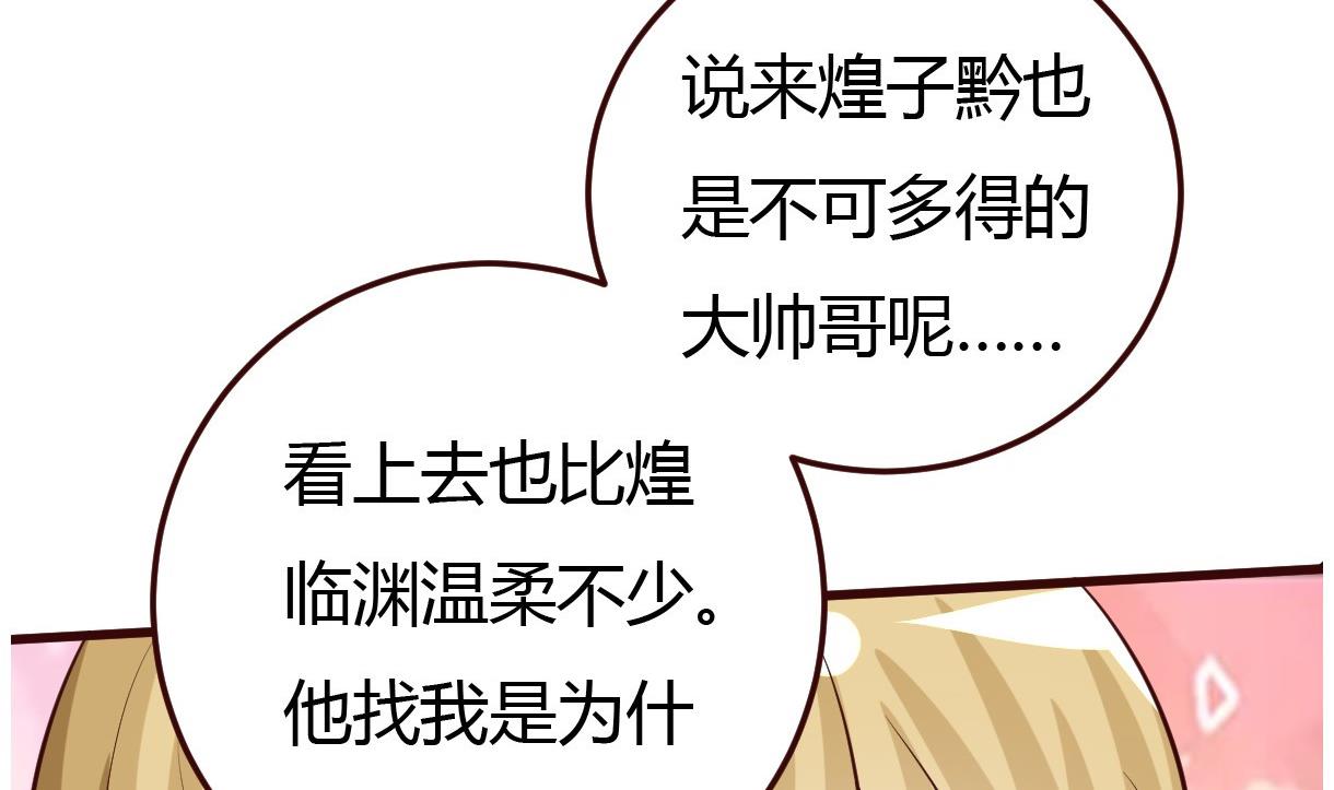 《穿越女总想抢我夫君》第37话 贪念 第23页