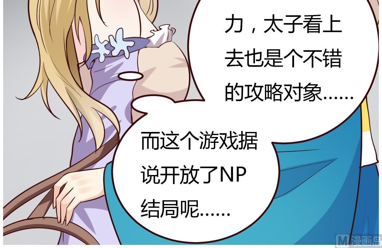 《穿越女总想抢我夫君》第37话 贪念 第27页