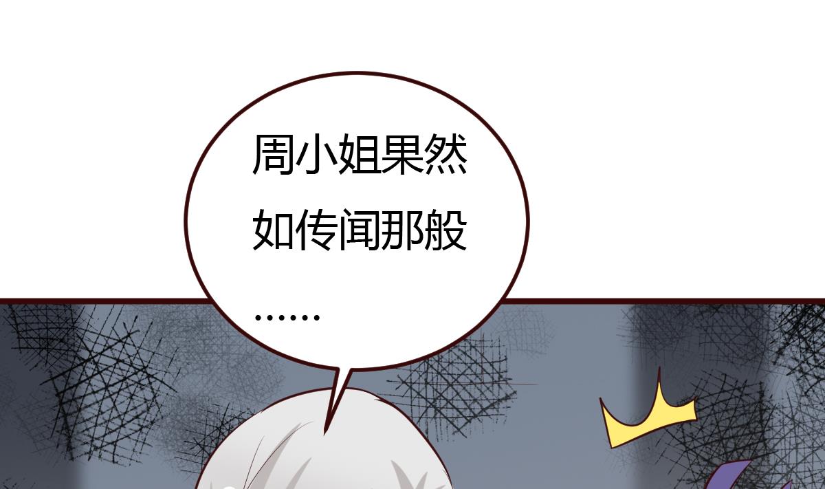 《穿越女总想抢我夫君》第37话 贪念 第28页