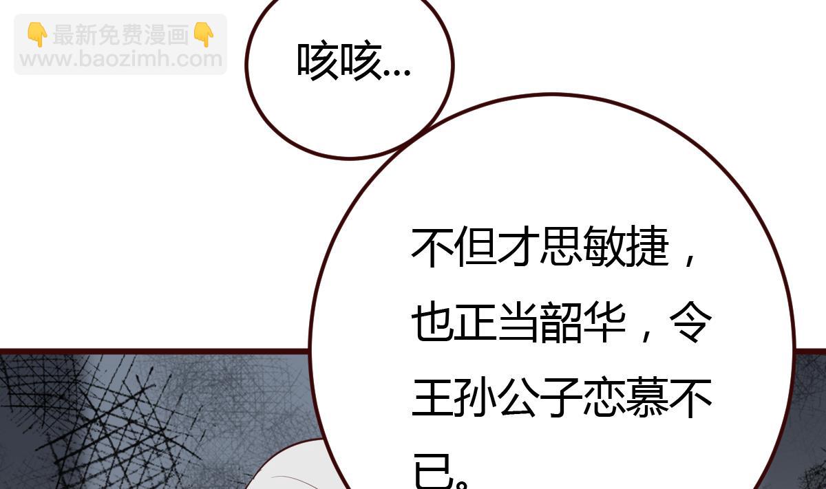《穿越女总想抢我夫君》第37话 贪念 第32页