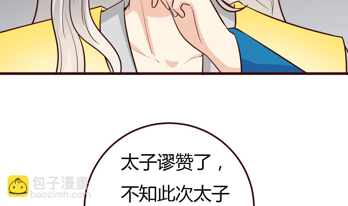 《穿越女总想抢我夫君》第37话 贪念 第34页