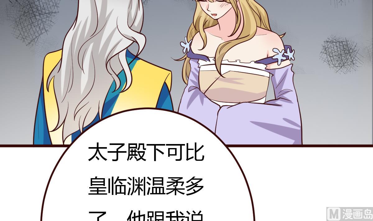 《穿越女总想抢我夫君》第37话 贪念 第36页
